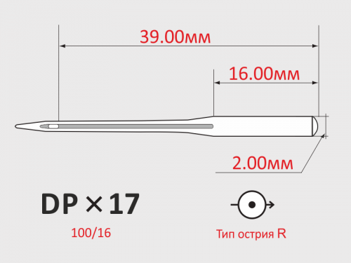 Иглы ORGAN DPx17 №110/18 с толстой колбой для универсальных швейных машин