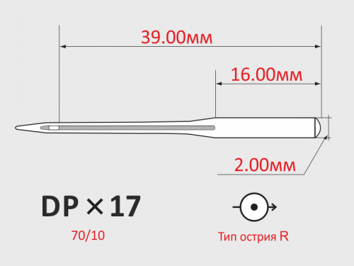 Иглы ORGAN DPx17 №70/10 с толстой колбой для универсальных швейных машин