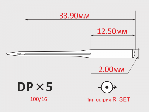 Иглы ORGAN DPx5 №100/16 с толстой колбой для универсальных швейных машин