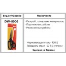 DW- 8000 Ножницы портняжные эргонометрические