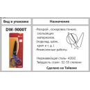 DW- 9001T Ножницы портняжные эргонометрические с тефлоновым покрытием